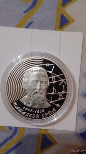 Беларусь 1 рубль 2007 Наполеон Орда