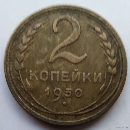 2 копейки 1930 года.(2).
