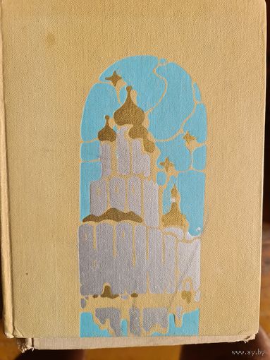 Каменные сказы. сокровища древней русскй архитектуры яросл.обл.