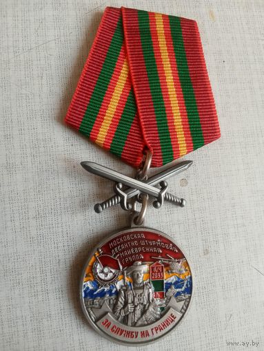 Медаль. Московская десантно-штурмовая манёвренная группа.