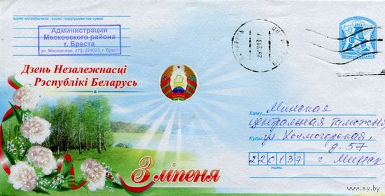 2013. Конверт, прошедший почту "День Независимости Республики Беларусь"