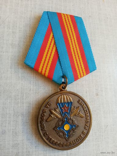 Медаль. За борьбу с терроризмом в Казахстане.
