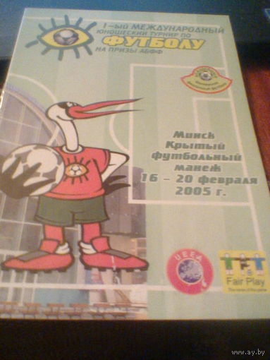 16-20.02.2005--1-ый юношеский турнир на призы АБФФ