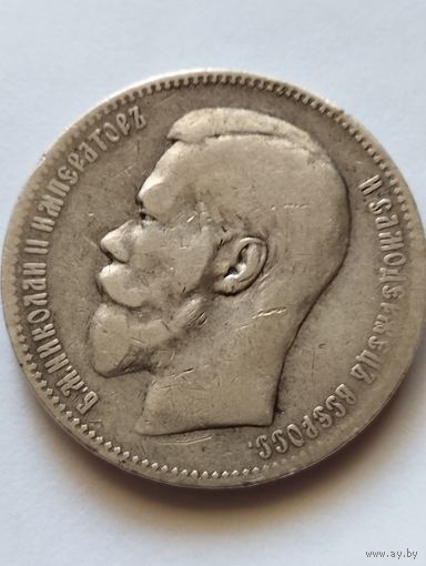 1 руб 1897 год. Две звёзды
