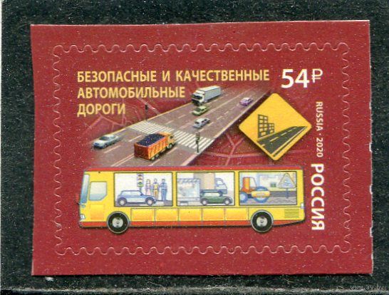 Россия 2020. Автомобильные дороги