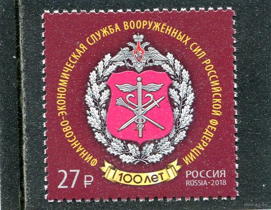 Россия 2018. Финансовая служба вооруженных сил. Герб