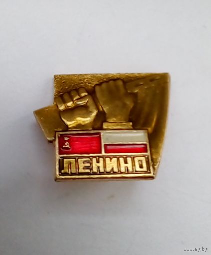 Значок.Ленино.