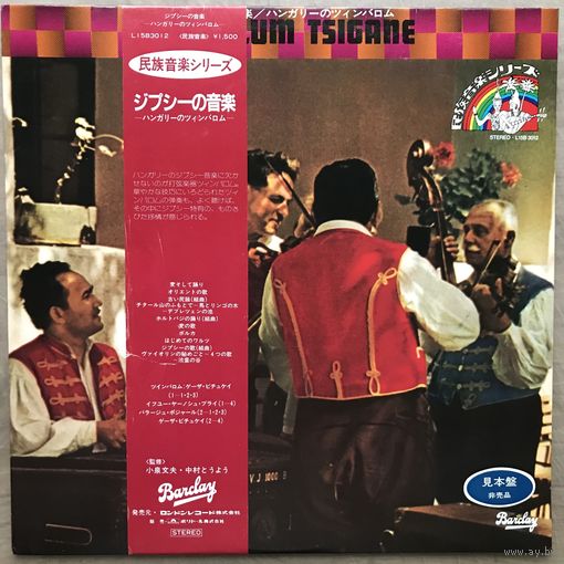 Geza Bicskei, Ifju Janos Burai, Balazs Pozsar  – Cymbalum Tsigane (Japan 1982)