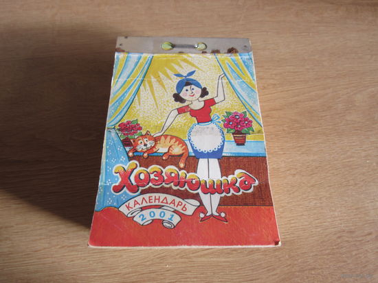 Календарь. 2001.