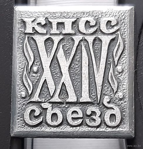 24 съезд КПСС. Бв-49