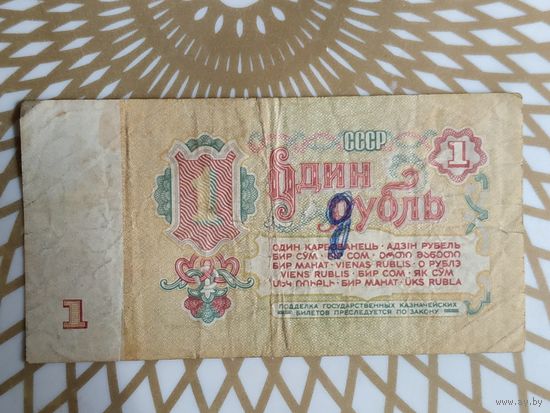 1 руб. Ки 3741807  СССР 1961 год.