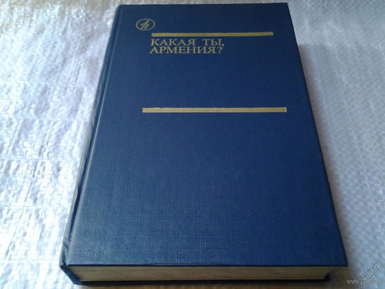Какая ты, Армения?