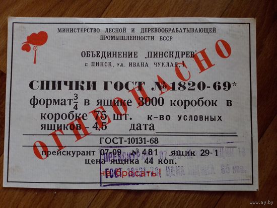 Спичечные этикетки ф.Пинск