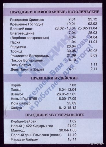 1 календарик Религиозные даты