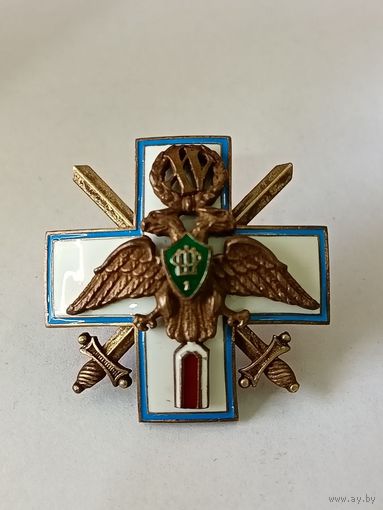 Знак белой гвардии 1-я Омская Школа Прапорщиков 1918г. реплика