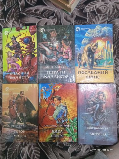 Серия книг "Фантастический боевик"