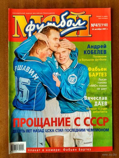 Мой футбол 41-2001