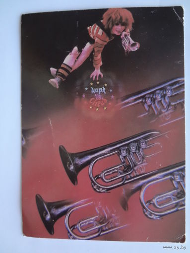 Календарик 1988 г.  Советский цирк.