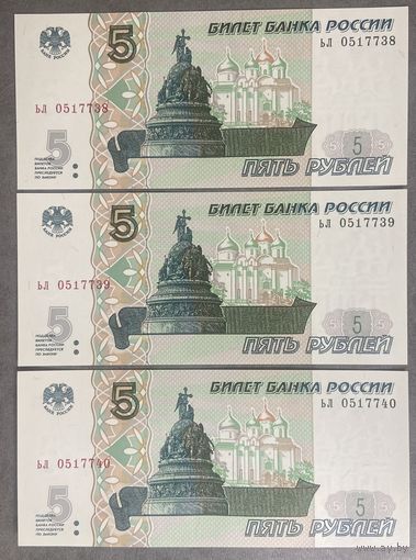 Интересный лот 3 купюры с номерами подряд 5 рублей 1997 год С рубля без МЦ НЕ БЫЛИ В ОБОРОТЕ