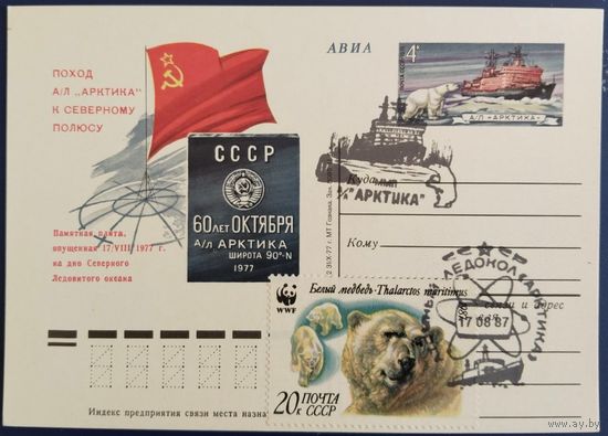 Поход а/л "Арктика" к Северному полюсу. Современное каше на ПК с ОМ.