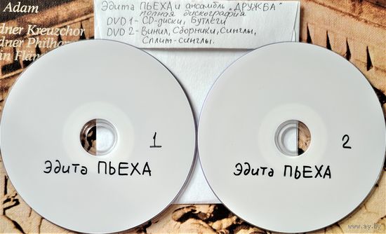DVD MP3 Эдита ПЬЕХА полная дискография - 2 DVD