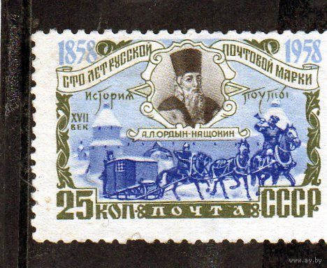 СССР. 100 лет русской марке. 1958 г.