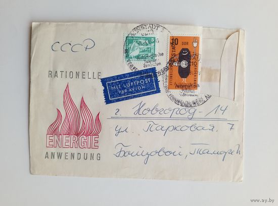 Почтовый конверт из ГДР, прошедший почту. 1981 год.