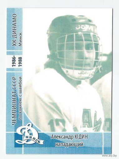 Александр Юдин / "Динамо" Минск / Прошлое.