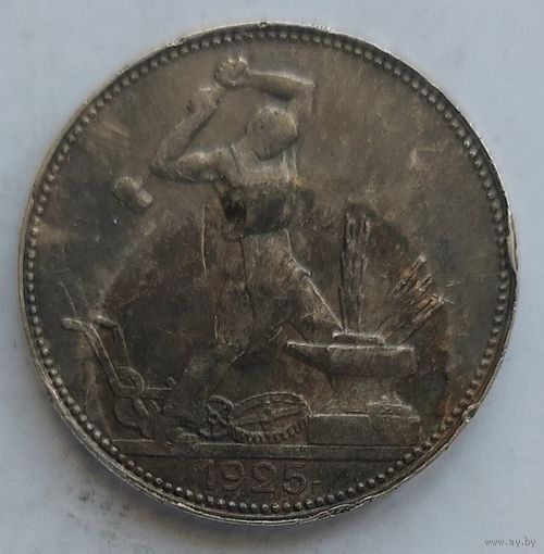 Полтинник 1925 #20