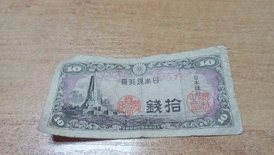 10 сен 1944 года Япония 7