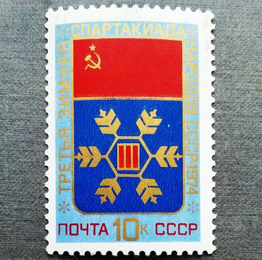 Марка СССР 1974 год Зимняя спартакиада народов СССР