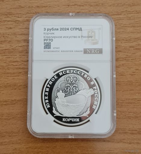 Корчик ювелирной фирмы "Фаберже" в слабе!