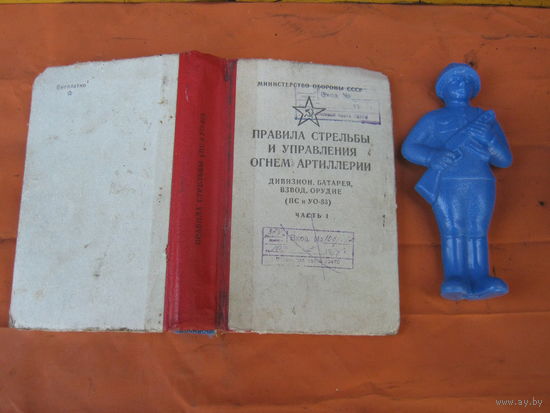 Служебная  книжка МО СССР.