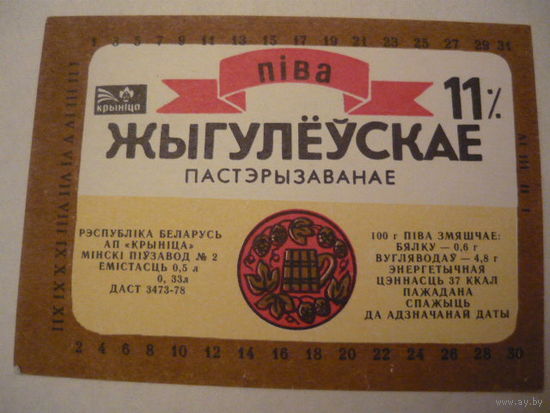 Пивная этикетка.Крыница