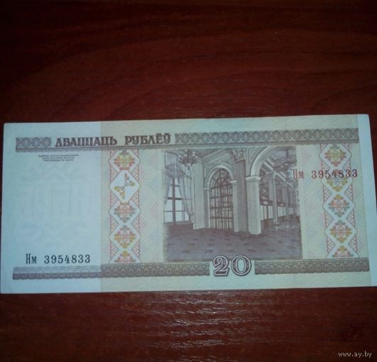 20 рублей 2000 год серия Нм