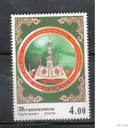 Таджикистан-2009 (Заг.526) ** , Религия, Коран