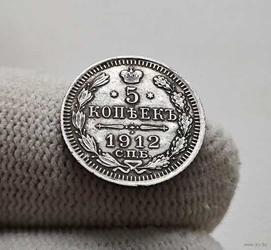 5 копеек 1912 г. СПБ ЭБ. Николай II. лот г-17,1