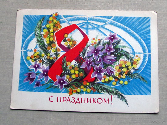 С025-02-0268 Открытка С праздником 8 марта Художник Ахмедов 1974 Подписана Прошла почту