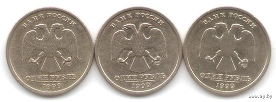1 рубль 1999 год СПМД _состояние ХF