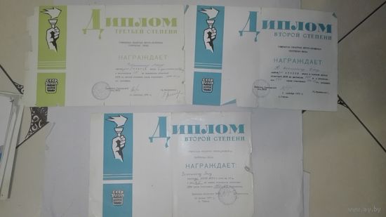 Дипломы и грамоты ссср