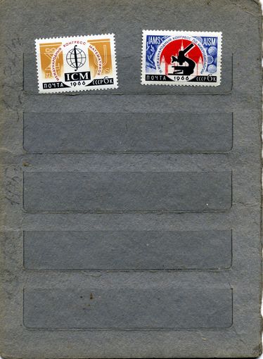 СССР, 1966,    Междун** научн конгрессы 2м  по 30коп шт чистая **