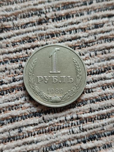 Рубль 1989 год