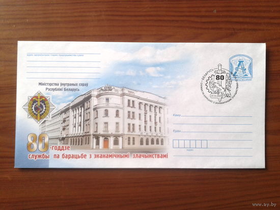 Беларусь 2017 ХМК + СГ Министерство внутренних дел