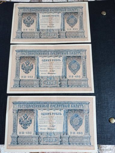 1 рубль 1898 Шипов, редкий кассир Де Милло ( 3 шт)