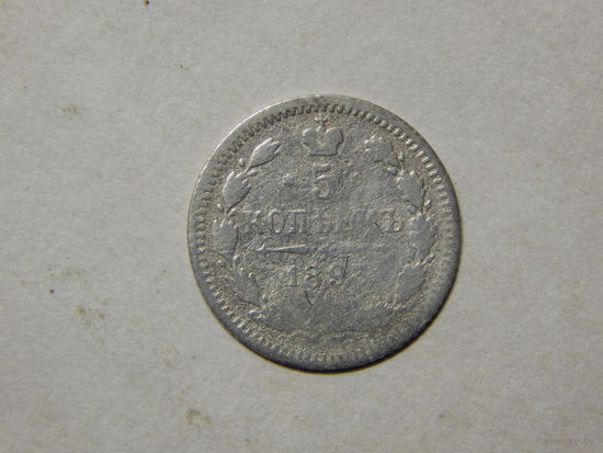 Россия 5 копеек 1893г.