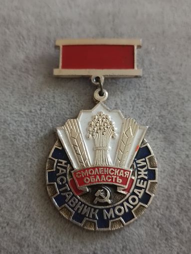 Наставник молодежи