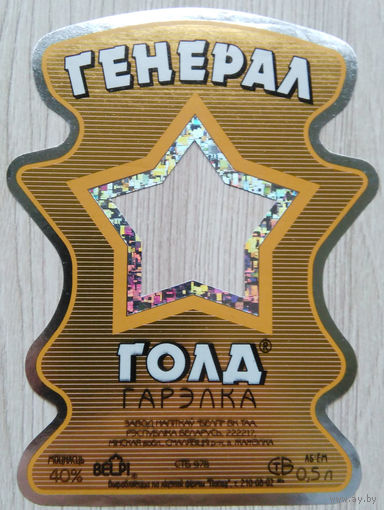 Этикетка.Водка.Смолевичи."Белпи".00241 Б.