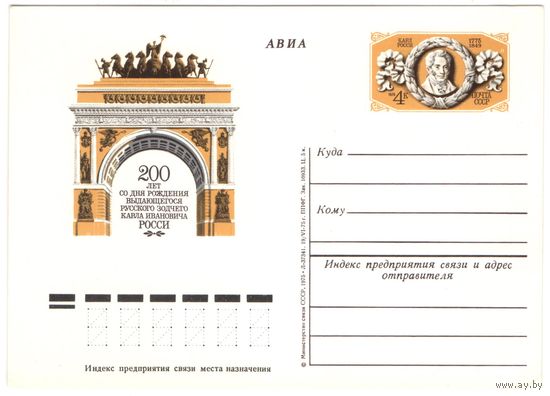 Открытка, АВИА, СССР