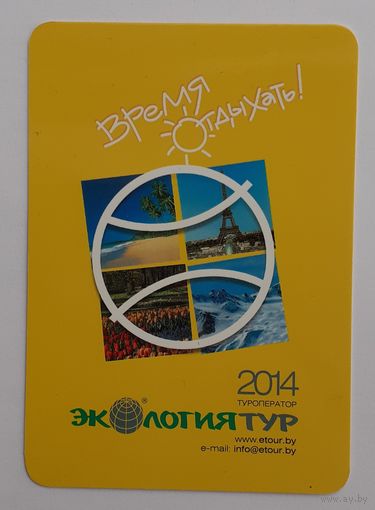 Календарик