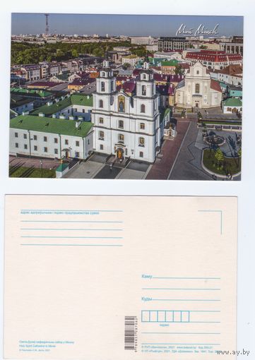 Беларусь. 2021. Мой Минск. Кафедральный собор